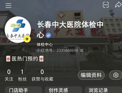 丽水市|长春人注意！长春中大医院小红书本地团购开通