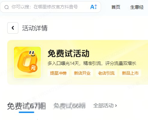 丽水市|抖音来客免费试入口