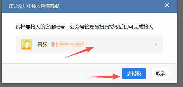 丽水市|企业微信接入公众号服务号客服