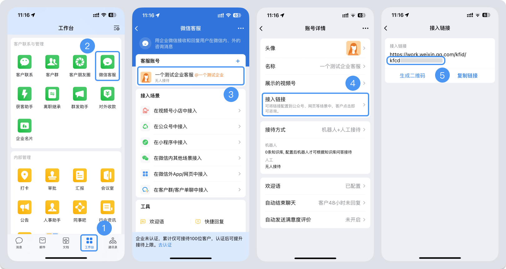 丽水市|微信客服账号，如何获取客服号ID？