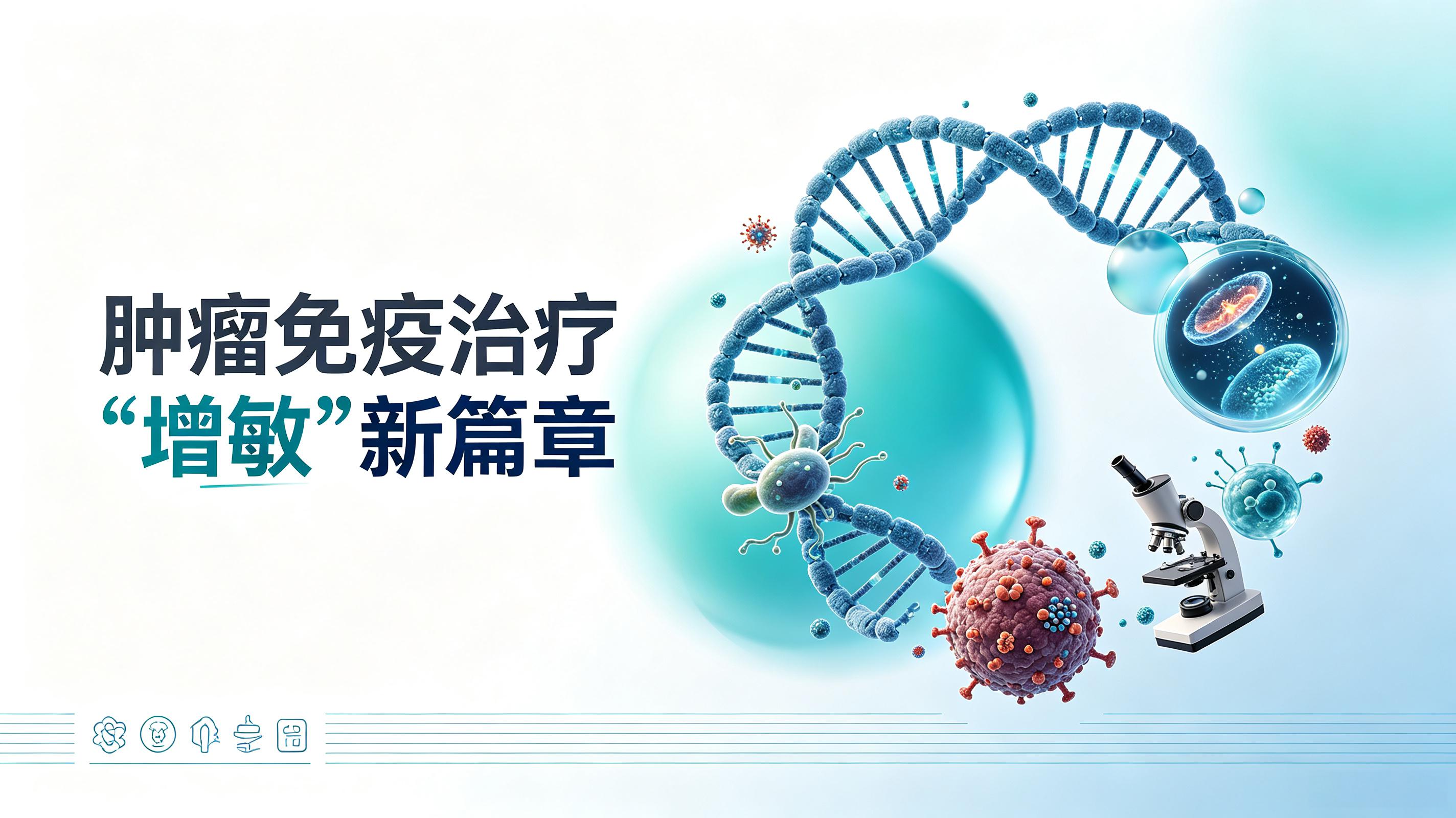 丽水市|第2期 肠道菌群移植：开启肿瘤免疫治疗“增敏”新篇章